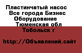 Пластинчатый насос. - Все города Бизнес » Оборудование   . Тюменская обл.,Тобольск г.